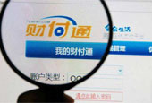 腾讯旗下财付通再吃149万罚单 违反支付结算管理制度